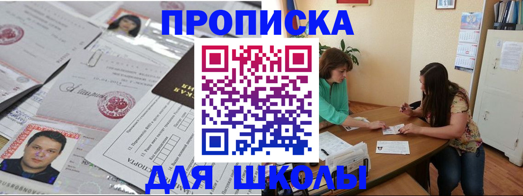 регистрация для школы в Зернограде